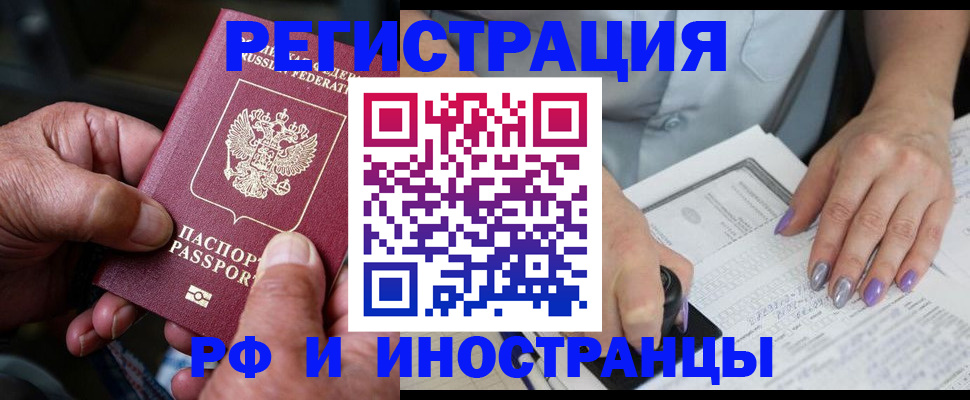 временная регистрация для всех в Стрежевом