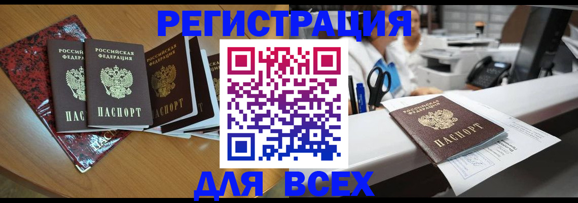 временная прописка в Стрежевом